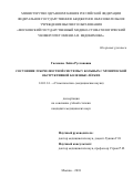 Гасанова Лейла Руслановна. Состояние зубочелюстной системы у больных с хронической обструктивной болезнью легких: дис. кандидат наук: 14.01.14 - Стоматология. ФГБОУ ВО «Московский государственный медико-стоматологический университет имени А.И. Евдокимова» Министерства здравоохранения Российской Федерации. 2018. 121 с.