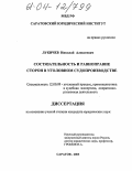 Лукичев, Николай Алексеевич. Состязательность и равноправие сторон в уголовном судопроизводстве: дис. кандидат юридических наук: 12.00.09 - Уголовный процесс, криминалистика и судебная экспертиза; оперативно-розыскная деятельность. Саратов. 2003. 228 с.