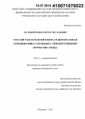 Васицикй, Николай Ростиславович. Сосудистая патология мозга и церебральная гемодинамика у больных с приобретенными пороками сердца: дис. кандидат наук: 14.01.11 - Нервные болезни. Саратов. 2015. 119 с.