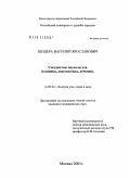 Бендера, Василий Ярославович. Сосудистые опухоли уха (клиника, диагностика, лечение): дис. кандидат медицинских наук: 14.00.04 - Болезни уха, горла и носа. Москва. 2005. 151 с.