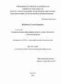 Жамбаева, Ульяна Баировна. Сотериологические и философские аспекты учения о бодхичитте в тибетском буддизме: дис. кандидат философских наук: 09.00.14 - Философия религии и религиоведение. Искусствоведение и культурология. Улан-Удэ. 2010. 134 с.