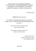 Жирова, Надежда Сергеевна. Сотрудничество индийской националистической партии "Гадар" с Коммунистическим Интернационалом: 1922-1943 гг.: дис. кандидат наук: 07.00.03 - Всеобщая история (соответствующего периода). Липецк. 2018. 227 с.