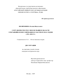 Филимонова Ксения Николаевна. Сотрудничество России и Испании в области сохранения и популяризации культурного наследия (1991–2020 гг.): дис. кандидат наук: 00.00.00 - Другие cпециальности. «Российский университет дружбы народов имени Патриса Лумумбы». 2025. 253 с.