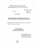 Чжэн Жуньюй. Сотрудничество России и Китая в борьбе с международным терроризмом: в рамках ШОС: дис. кандидат политических наук: 23.00.04 - Политические проблемы международных отношений и глобального развития. Москва. 2008. 138 с.