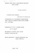 Стронский, Генрих Иосифович. Сотрудничество СССР и европейских социалистических стран в области исторической науки (вторая половина 40-х - 50-е годы): дис. кандидат исторических наук: 07.00.03 - Всеобщая история (соответствующего периода). Львов. 1984. 223 с.
