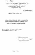Мирзоев, Назим Ханджан оглы. Социалистические семейные обычаи и традиции как средство идейно-нравственного воспитания детей: дис. кандидат педагогических наук : 13.00.01: 13.00.01 - Общая педагогика, история педагогики и образования. Баку. 1982. 178 с.