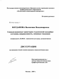 Богданова, Валентина Владимировна. Социализационные траектории студенческой молодежи: состояние, направленность, основные тенденции: дис. кандидат социологических наук: 22.00.06 - Социология культуры, духовной жизни. Москва. 2009. 205 с.