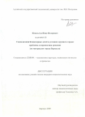 Ковальчук, Иван Федорович. Социализация безнадзорных детей в условиях крупного города: проблемы и перспективы решения: по материалам города Барнаула: дис. кандидат социологических наук: 22.00.04 - Социальная структура, социальные институты и процессы. Барнаул. 2009. 186 с.