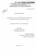 Тугуз, Фатима Казбековна. Социализация личности в культурно-образовательном пространстве современного классического университета в России: дис. кандидат наук: 09.00.11 - Социальная философия. Ростов-на-Дону. 2015. 402 с.