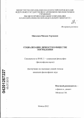 Николаев, Михаил Сергеевич. Социализация личности в обществе потребления: дис. кандидат философских наук: 09.00.11 - Социальная философия. Казань. 2012. 129 с.