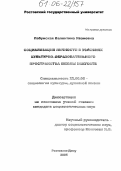 Лабунская, Валентина Ивановна. Социализация личности в условиях культурно-образовательного пространства школы искусств: дис. кандидат социологических наук: 22.00.06 - Социология культуры, духовной жизни. Ростов-на-Дону. 2005. 195 с.