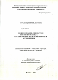 Агранат, Дмитрий Львович. Социализация личности в военизированных организациях: проблемы нормы и отклонения: дис. доктор социологических наук: 22.00.04 - Социальная структура, социальные институты и процессы. Москва. 2010. 287 с.