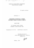 Скворцова, Татьяна Германовна. Социализация студенчества в условиях переходного периода российского общества: дис. кандидат социологических наук: 22.00.05 - Политическая социология. Рыбинск. 1998. 244 с.