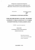 Осипенков, Сергей Михайлович. Социализация военнослужащих, уволенных с военной службы по контракту, в условиях военной реформы: региональный аспект: дис. кандидат социологических наук: 22.00.08 - Социология управления. Хабаровск. 2013. 172 с.