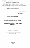 Воронцов, Алексей Васильевич. Социализма и культурный прогресс деревни: дис. доктор философских наук: 09.00.02 - Теория научного социализма и коммунизма. Ленинград. 1983. 500 с.