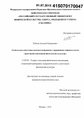 Рубцов, Алексей Валерьевич. Социальная адаптация молодых инвалидов с поражением спинного мозга средствами адаптивной физической культуры: дис. кандидат наук: 13.00.04 - Теория и методика физического воспитания, спортивной тренировки, оздоровительной и адаптивной физической культуры. Москва. 2015. 209 с.