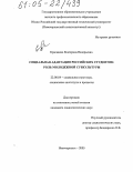 Красавина, Екатерина Валерьевна. Социальная адаптация российских студентов: роль молодежной субкультуры: дис. кандидат социологических наук: 22.00.04 - Социальная структура, социальные институты и процессы. Новочеркасск. 2005. 157 с.