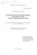 Мелконян, Марита Георгиевна. Социальная адаптация военнослужащих, увольняемых в запас в процессе реформирования армии: дис. кандидат социологических наук: 22.00.04 - Социальная структура, социальные институты и процессы. Улан-Удэ. 2001. 144 с.
