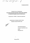 Назарова, Елена Александровна. Социальная адаптация вынужденных переселенцев и беженцев в Российской Федерации: Социологический анализ: дис. кандидат социологических наук: 22.00.08 - Социология управления. Москва. 1998. 174 с.