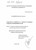 Владимиров, Дмитрий Георгиевич. Социальная активность и занятость пожилых граждан в современной России: дис. кандидат экономических наук: 08.00.05 - Экономика и управление народным хозяйством: теория управления экономическими системами; макроэкономика; экономика, организация и управление предприятиями, отраслями, комплексами; управление инновациями; региональная экономика; логистика; экономика труда. Москва. 2005. 164 с.