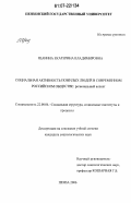 Щанина, Екатерина Владимировна. Социальная активность пожилых людей в современном российском обществе: региональный аспект: дис. кандидат социологических наук: 22.00.04 - Социальная структура, социальные институты и процессы. Пенза. 2006. 160 с.