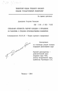 Джаошвили, Георгий Гивиевич. Социальная активность рабочей молодежи и управление её развитием в трудовом производственном коллективе: дис. кандидат философских наук: 09.00.02 - Теория научного социализма и коммунизма. Тбилиси. 1984. 196 с.
