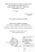 Сухомлинова, Марина Валерьяновна. Социальная активность женщин как фактор устойчивого развития общества: на материалах конкретных социологических исследований в Узбекистане: дис. доктор социологических наук: 22.00.01 - Теория, методология и история социологии. Ташкент. 2004. 325 с.