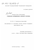 Ревенко, Илья Алексеевич. Социальная детерминация античной культуры: дис. кандидат философских наук: 09.00.11 - Социальная философия. Ростов-на-Дону. 2002. 211 с.
