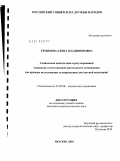 Ермизина, Елена Владимировна. Социальная диагностика в регулировании социально ответственной деятельности телевидения: на примере исследования телепродукции для детской аудитории: дис. кандидат социологических наук: 22.00.08 - Социология управления. Москва. 2010. 144 с.
