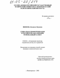 Михеева, Людмила Петровна. Социальная дифференциация в российском образовании: региональный аспект: дис. кандидат социологических наук: 22.00.04 - Социальная структура, социальные институты и процессы. Новочеркасск. 2005. 167 с.