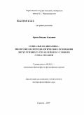 Орлов, Михаил Олегович. Социальная динамика: философско-методологические основания дискурсивного управления в условиях глобализации: дис. доктор философских наук: 09.00.11 - Социальная философия. Саратов. 2009. 306 с.