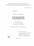 Карпова, Галина Геннадьевна. Социальная динамика культурной политики в современной России: дис. доктор социологических наук: 22.00.06 - Социология культуры, духовной жизни. Саратов. 2011. 410 с.
