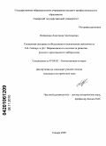 Воеводина, Анастасия Анатольевна. Социальная доктрина и общественно-политическая деятельность З.Н. Гиппиус и Д.С. Мережковского в контексте развития русского христианского либерализма: дис. кандидат исторических наук: 07.00.02 - Отечественная история. Самара. 2009. 246 с.
