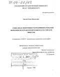Орлова, Елена Васильевна. Социальная эффективность предпринимательской деятельности в трансформирующемся российском обществе: дис. доктор социологических наук: 22.00.03 - Экономическая социология и демография. Саратов. 2003. 324 с.