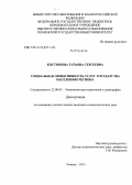 Костюкова, Татьяна Сергеевна. Социальная эффективность услуг государства населению региона: дис. кандидат социологических наук: 22.00.03 - Экономическая социология и демография. Тюмень. 2013. 141 с.