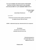 Донкан, Ирина Михайловна. Социальная эксклюзия семей, имеющих детей-инвалидов: на примере Дальнего Востока России: дис. кандидат социологических наук: 22.00.04 - Социальная структура, социальные институты и процессы. Хабаровск. 2010. 173 с.