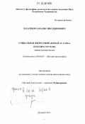 Назариев, Рамазон Зибуджинович. Социальная философия "Ихван ас-сафа" и Насира Хусрава: сравнительный анализ: дис. кандидат наук: 09.00.03 - История философии. Душанбе. 2011. 293 с.