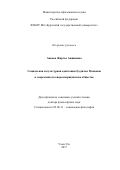 Аякова Жаргал Аюшиевна. Социальная и культурная адаптация буддизма Махаяны в современном североамериканском обществе: дис. доктор наук: 09.00.11 - Социальная философия. ФГБОУ ВО «Бурятский государственный университет». 2018. 335 с.