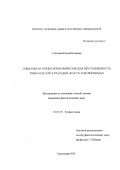 Соболева, Елена Игоревна. Социальная и религиозно-философская обусловленность языка И. В. Гете в трагедии "Фауст" и ее переводах: дис. кандидат филологических наук: 10.02.19 - Теория языка. Краснодар. 2002. 203 с.