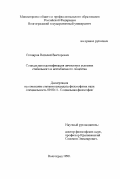 Столяров, Виталий Викторович. Социальная идентификация личности в условиях стабильного и нестабильного общества: дис. кандидат философских наук: 09.00.11 - Социальная философия. Волгоград. 1999. 132 с.
