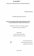 Латышев, Дмитрий Владимирович. Социальная идентификация пожилой семьи в современном российском контексте: дис. кандидат социологических наук: 22.00.04 - Социальная структура, социальные институты и процессы. Саратов. 2007. 158 с.