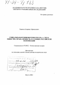 Борисов, Андриан Афанасьевич. Социальная история якутов в XVII - 50-х гг. XIX в.: Общество, право, личность в условиях российской колонизации: дис. доктор исторических наук: 07.00.02 - Отечественная история. Якутск. 2004. 460 с.