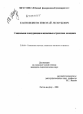 Шапошников, Николай Леонтьевич. Социальная конкуренция в жизненных стратегиях молодежи: дис. кандидат социологических наук: 22.00.04 - Социальная структура, социальные институты и процессы. Ростов-на-Дону. 2008. 208 с.