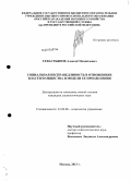 Севастьянов, Алексей Михайлович. Социальная несправедливость в отношениях власти и общества и модели ее преодоления: дис. кандидат социологических наук: 22.00.08 - Социология управления. Москва. 2013. 151 с.