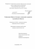 Кульминская, Алина Владимировна. Социальная общность блогеров: становление и развитие в российском обществе: дис. кандидат социологических наук: 22.00.04 - Социальная структура, социальные институты и процессы. Екатеринбург. 2012. 182 с.