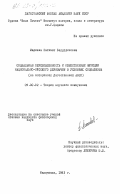 Мадиева, Патимат Бадрудиновна. Социальная обусловленность и общественные функции национально-русского двуязычия в условиях социализма (на материалах Дагестанской АССР): дис. кандидат философских наук: 09.00.02 - Теория научного социализма и коммунизма. Махачкала. 1983. 151 с.
