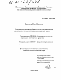 Тихонова, Юлия Ивановна. Социальная организация физкультурно-оздоровительной деятельности взрослого населения: гендерный аспект: дис. кандидат социологических наук: 22.00.04 - Социальная структура, социальные институты и процессы. Пенза. 2005. 250 с.