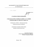 Суханова, Ксения Леонидовна. Социальная ответственность бизнеса в условиях модернизации российского общества: дис. кандидат социологических наук: 22.00.04 - Социальная структура, социальные институты и процессы. Москва. 2010. 154 с.