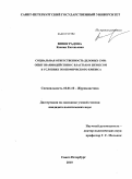 Виноградова, Ксения Евгеньевна. Социальная ответственность деловых СМИ: опыт взаимодействия с властью и бизнесом в условиях экономического кризиса: дис. кандидат политических наук: 10.01.10 - Журналистика. Санкт-Петербург. 2010. 208 с.