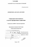Деревянченко, Александр Алексеевич. Социальная ответственность в системе корпоративного управления: дис. доктор социологических наук: 22.00.08 - Социология управления. Москва. 2005. 334 с.